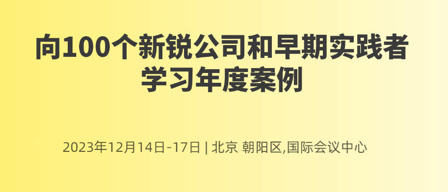 Top100 平台工程专题分享